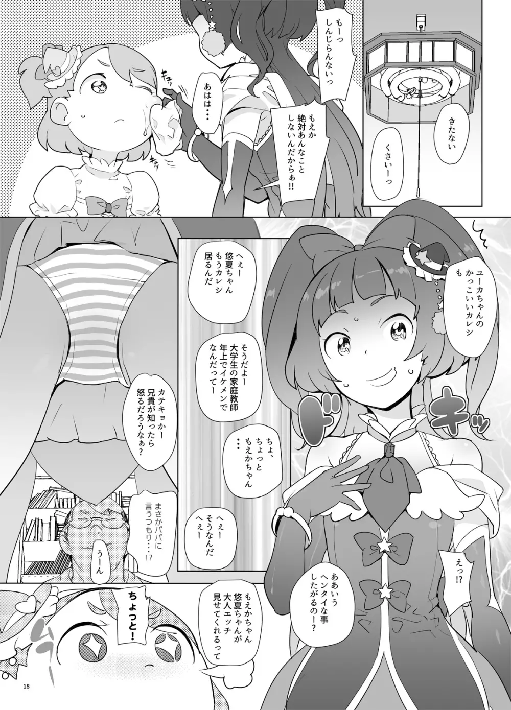 魔法つかい姪キュアっくす - page17
