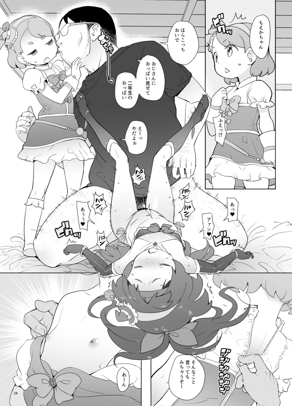 魔法つかい姪キュアっくす - page23