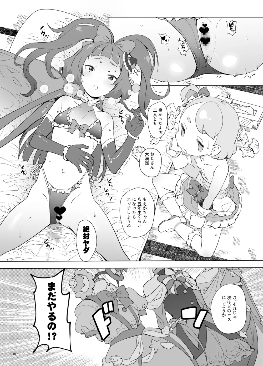 魔法つかい姪キュアっくす - page27