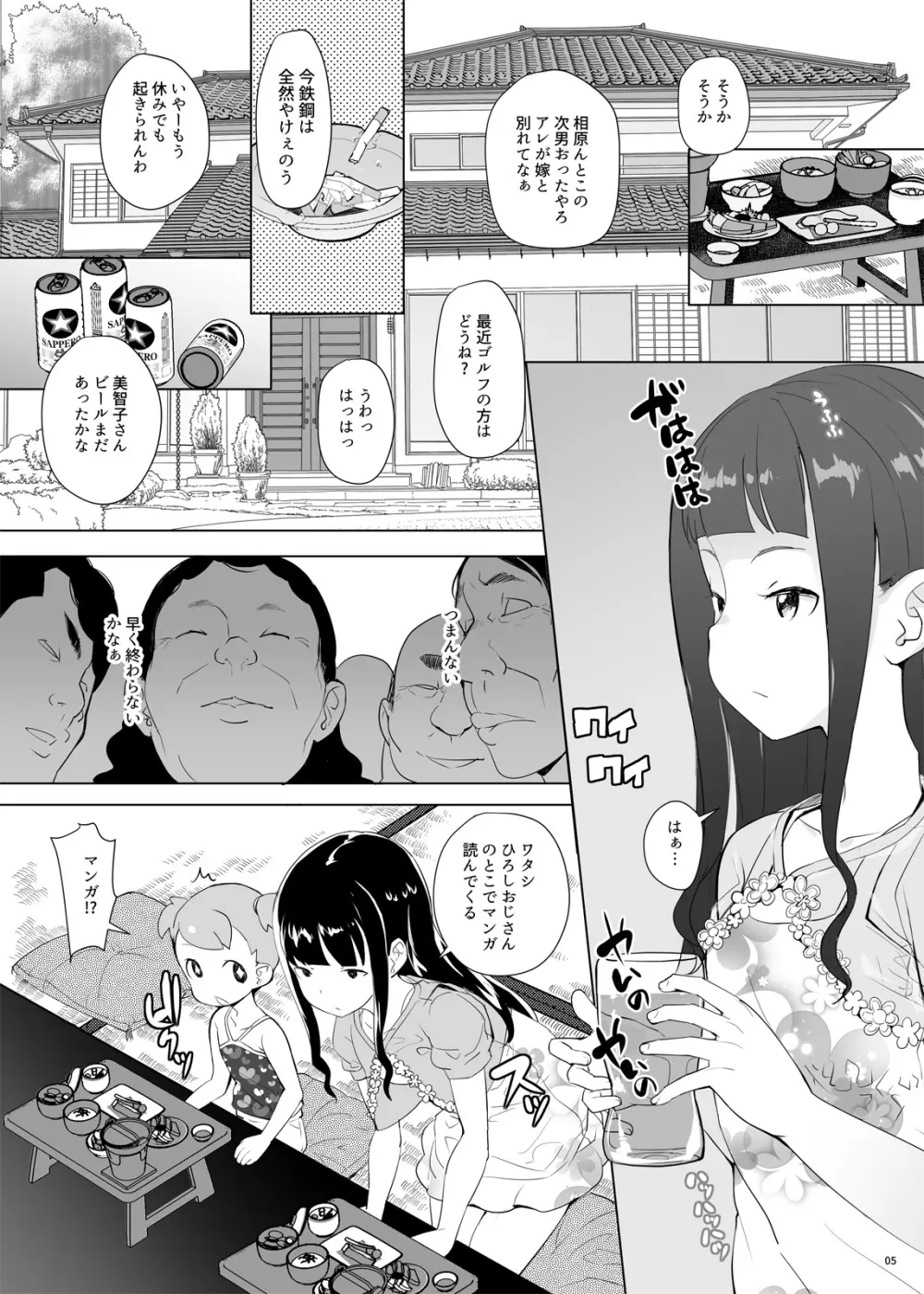 魔法つかい姪キュアっくす - page4