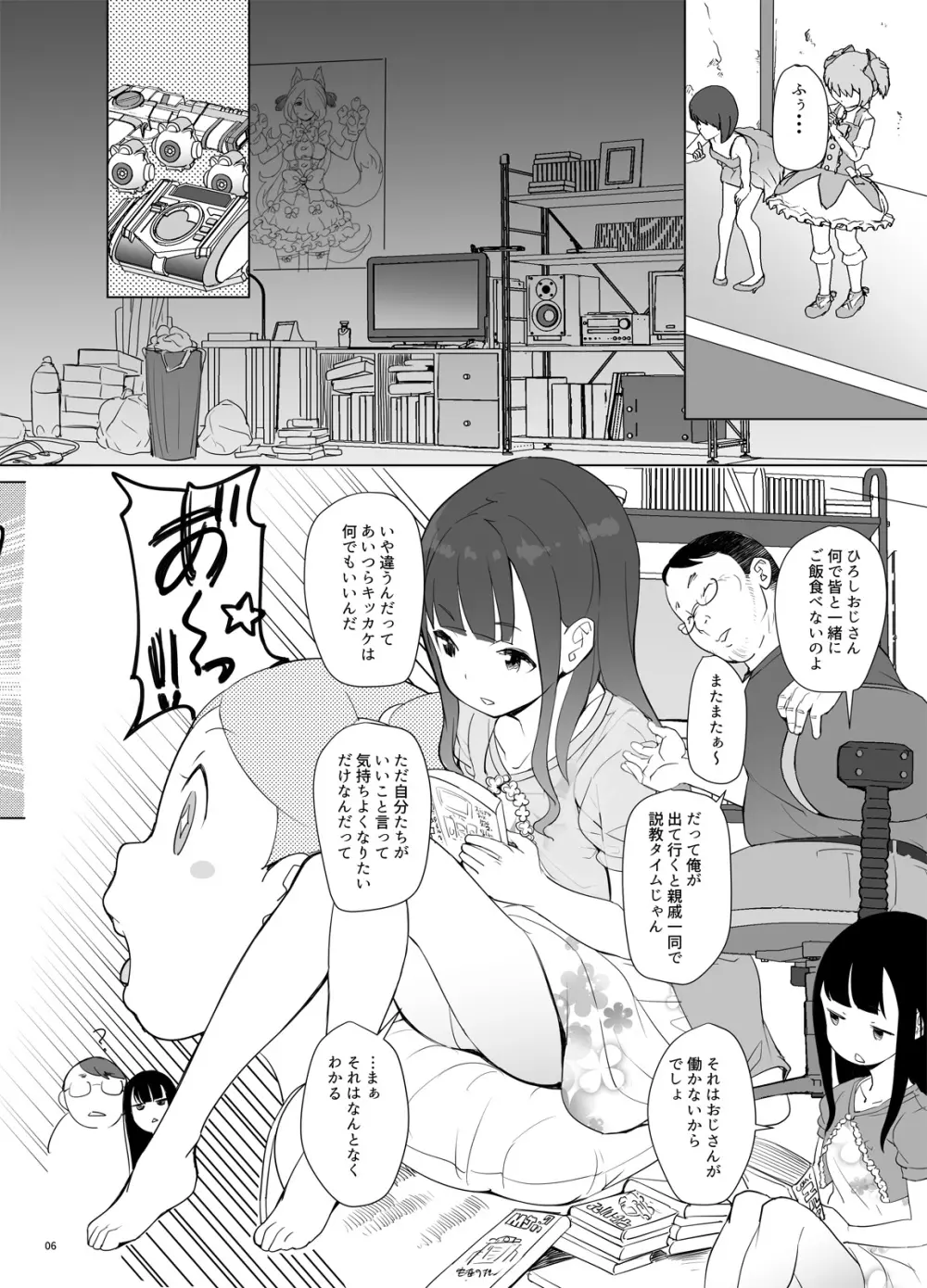 魔法つかい姪キュアっくす - page5