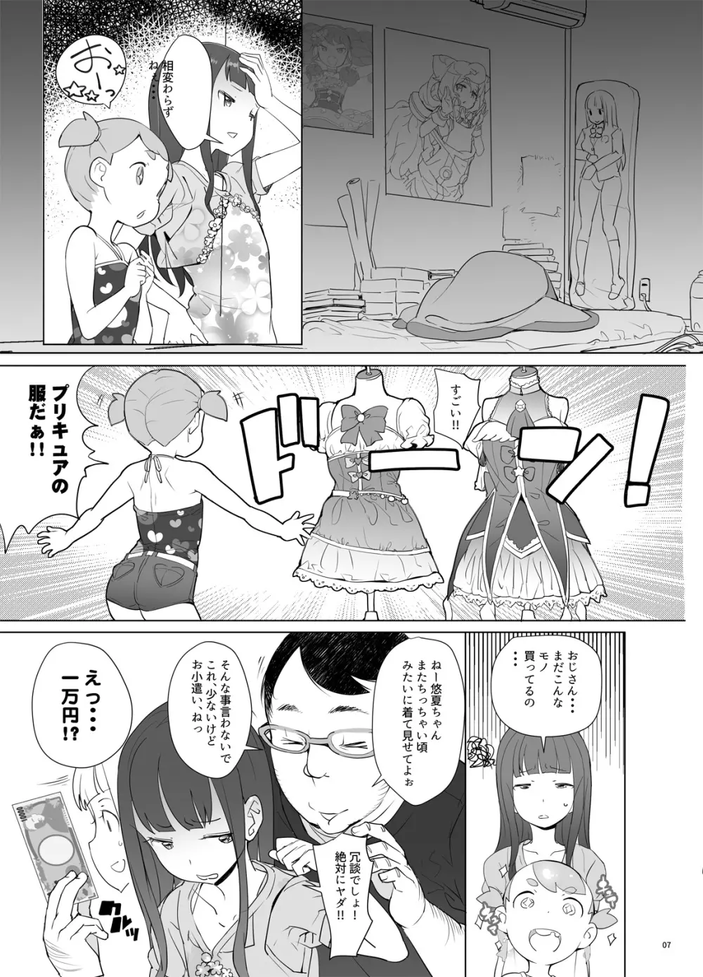 魔法つかい姪キュアっくす - page6