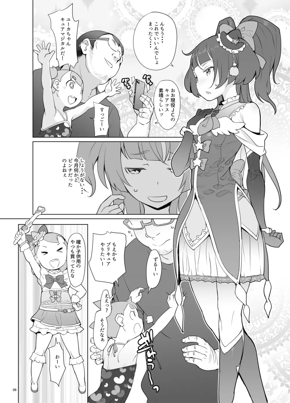魔法つかい姪キュアっくす - page7