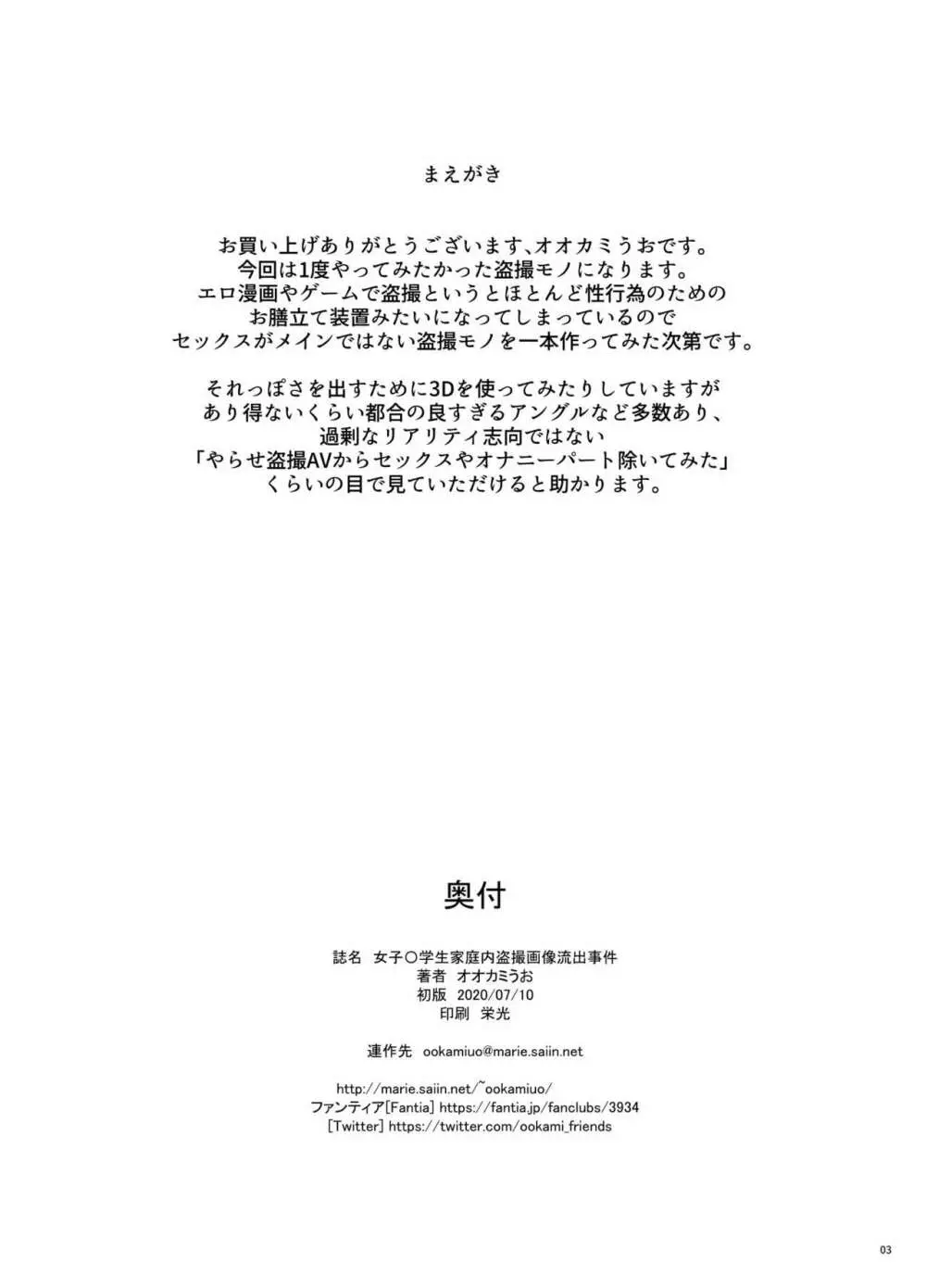 女子〇学生盗撮画像流出レポート - page2