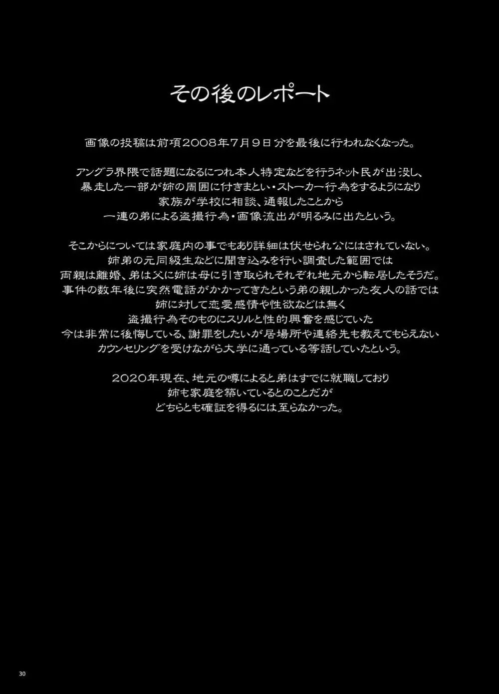 女子〇学生盗撮画像流出レポート - page29