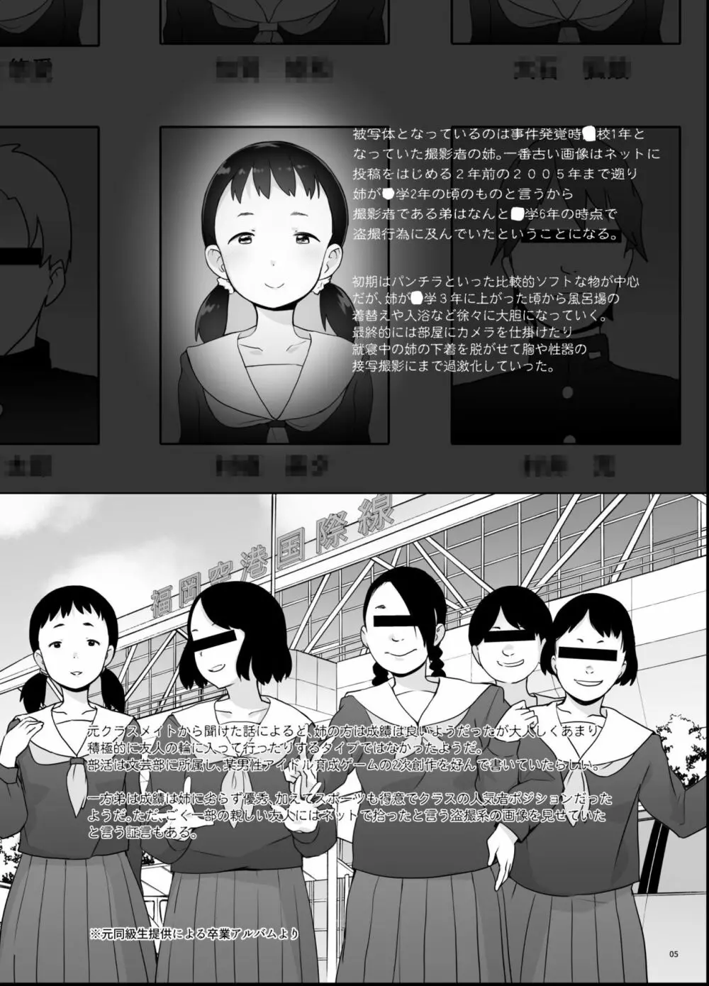 女子〇学生盗撮画像流出レポート - page4