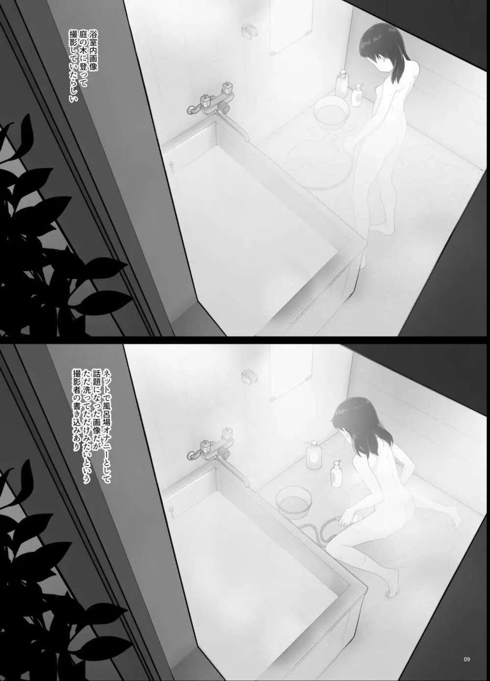 女子〇学生盗撮画像流出レポート - page8
