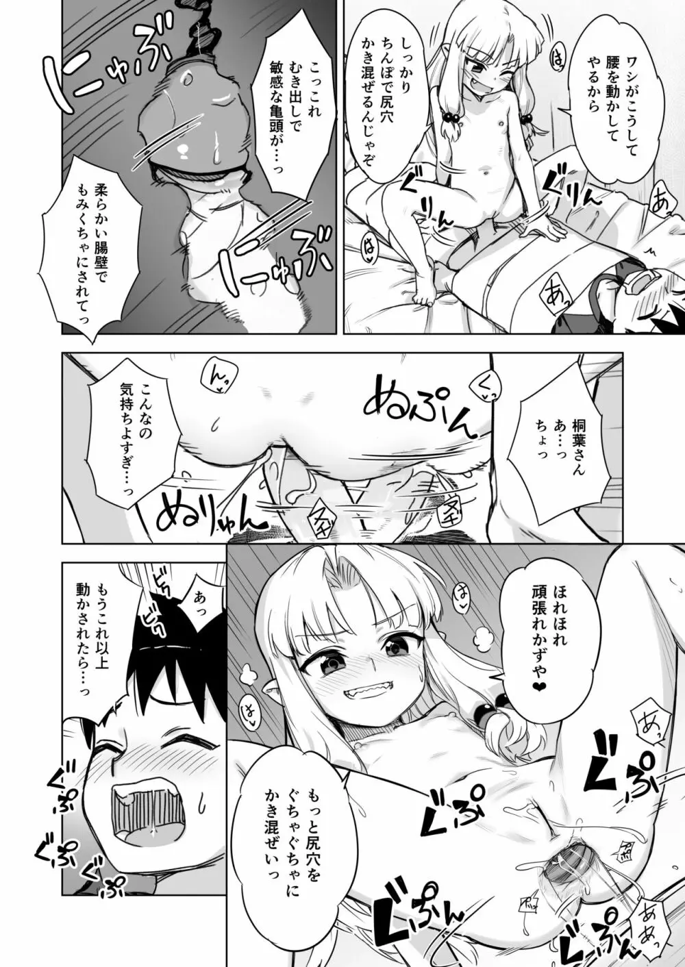 ロリ桐葉さんのアナルをケアする本 - page12