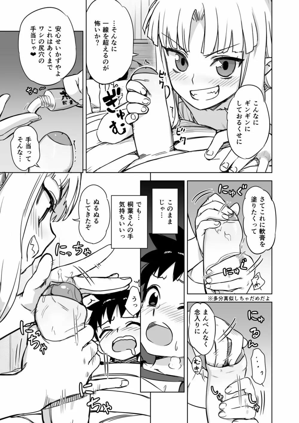 ロリ桐葉さんのアナルをケアする本 - page9