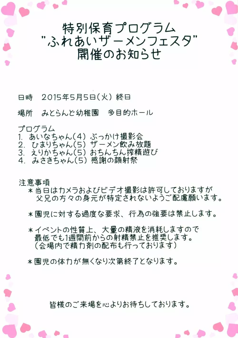 園ENZ 2 幼稚園児に精液をかけると可愛い。 - page2