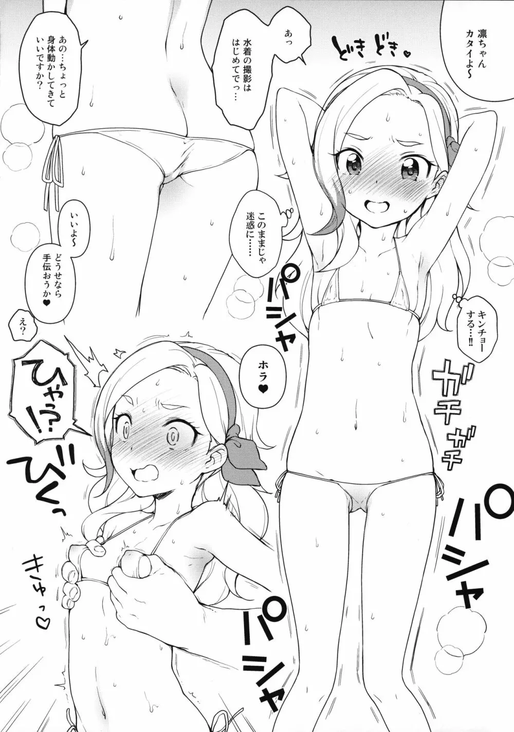 かに家のおまけ本 2015夏 - page2