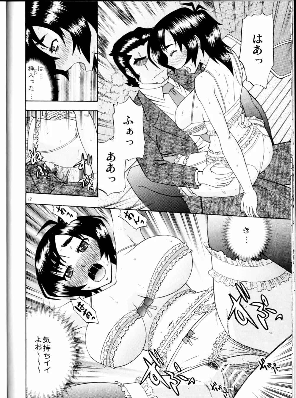 まさむねのへや2 - page11