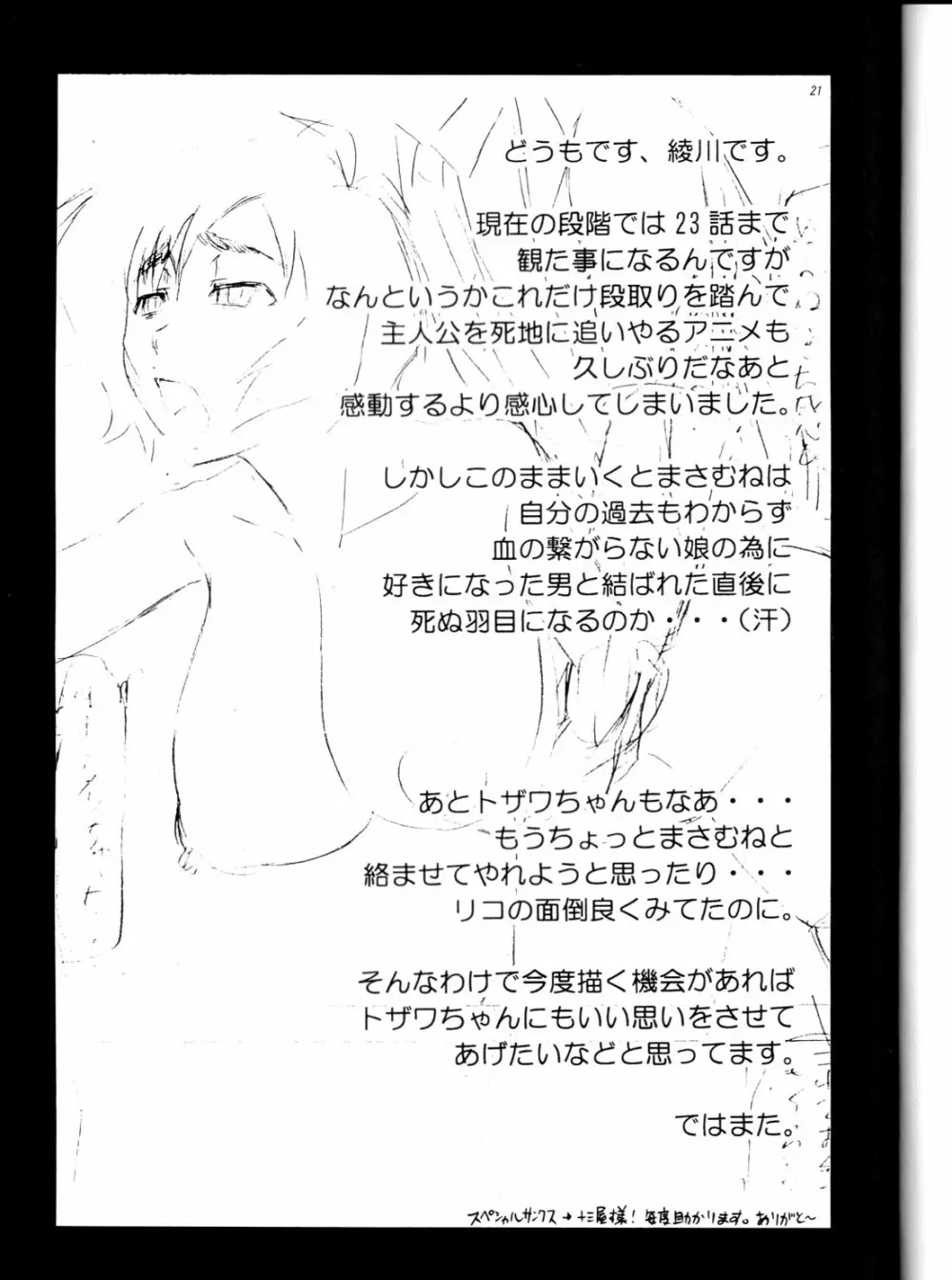 まさむねのへや2 - page20