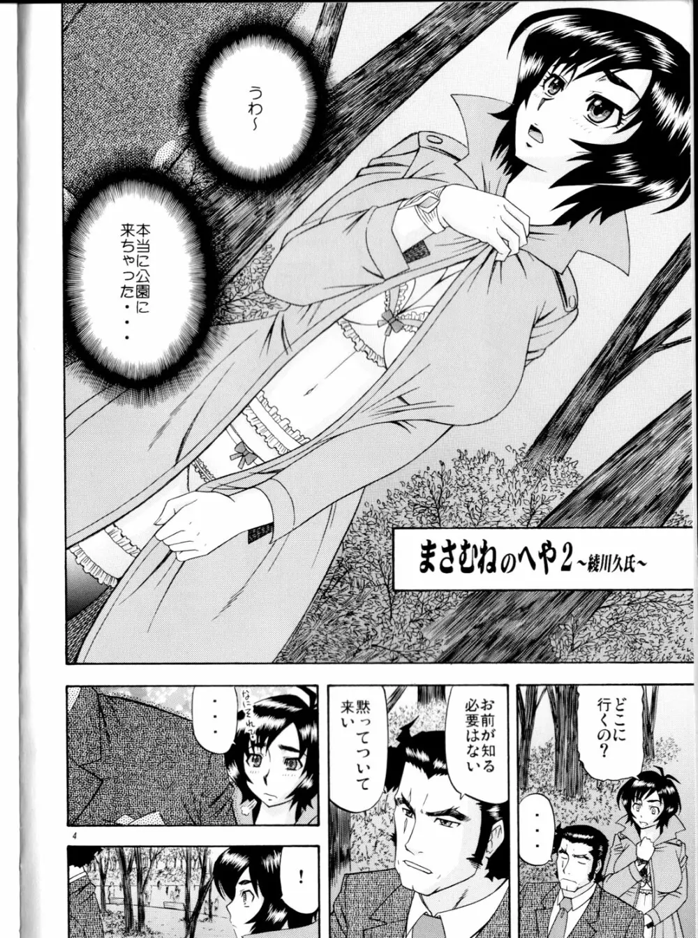 まさむねのへや2 - page3