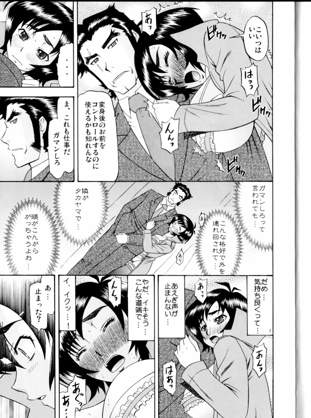 まさむねのへや2 - page6