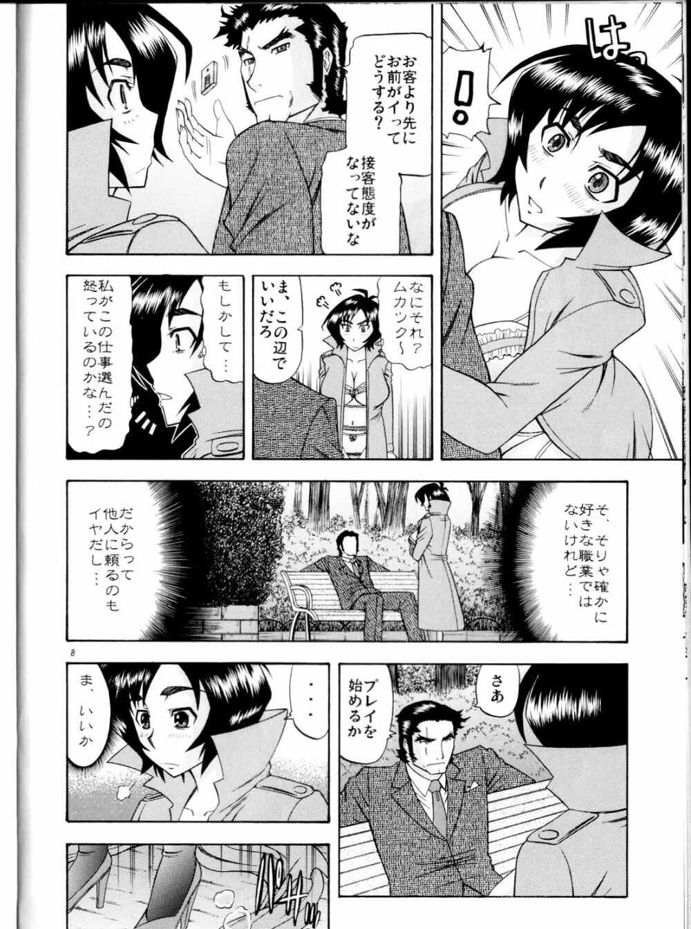 まさむねのへや2 - page7