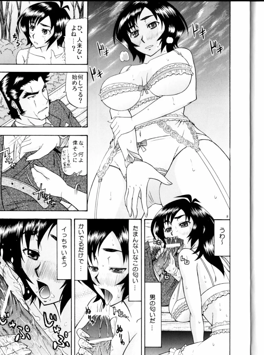 まさむねのへや2 - page8