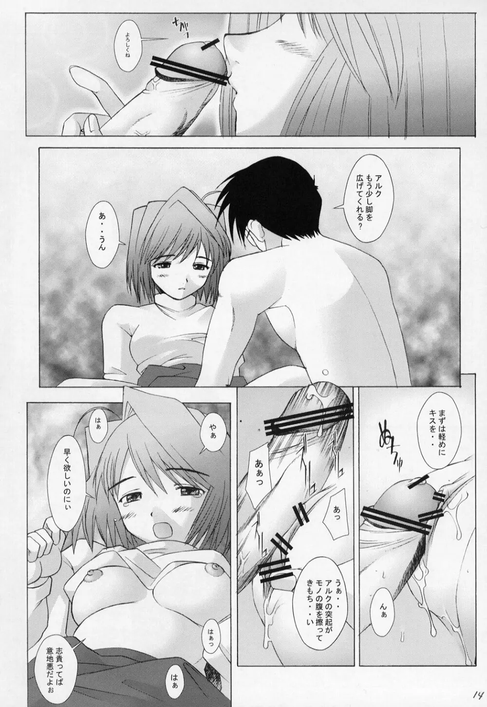 ムツミヅキ -Arcueid- - page15