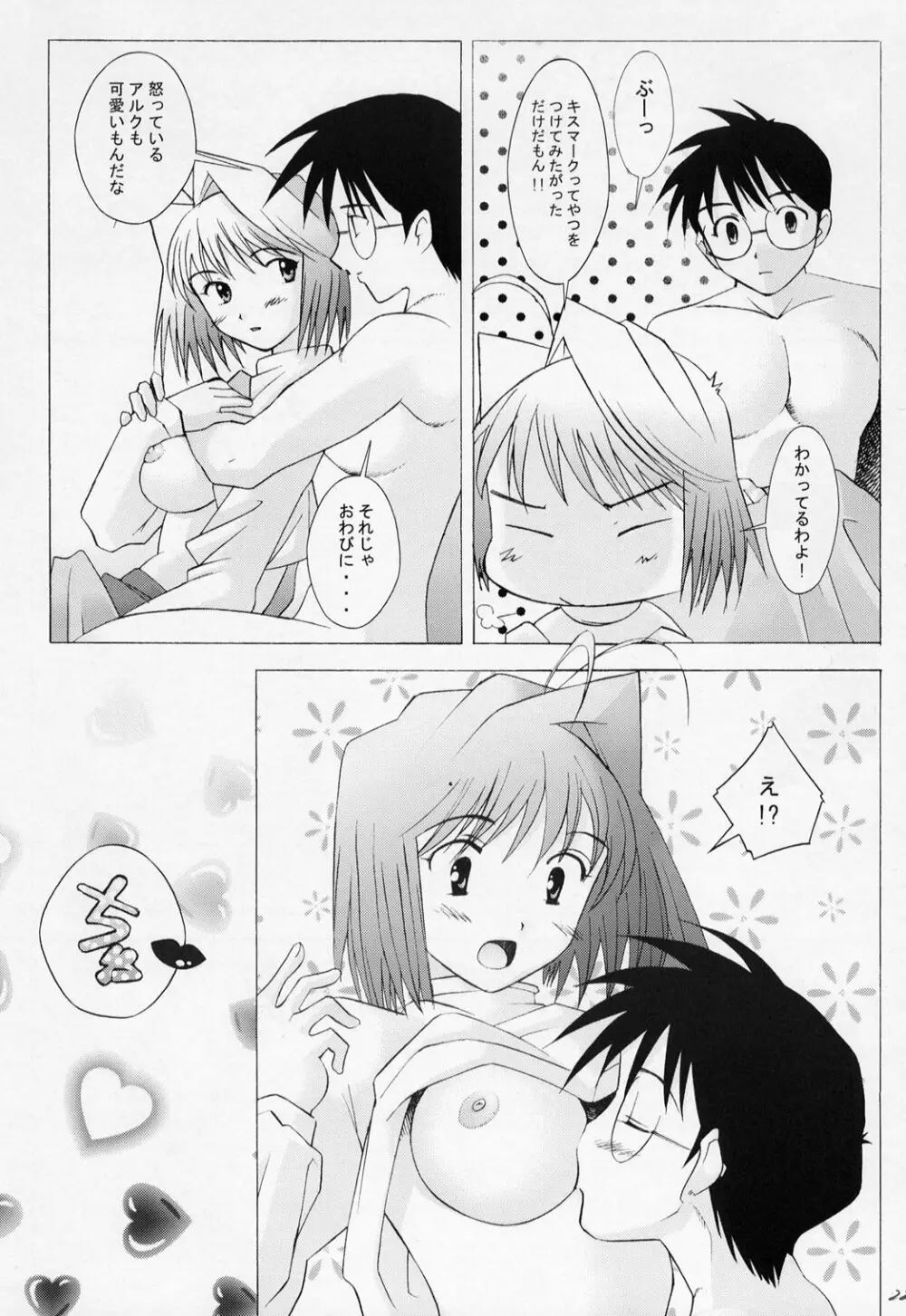 ムツミヅキ -Arcueid- - page23