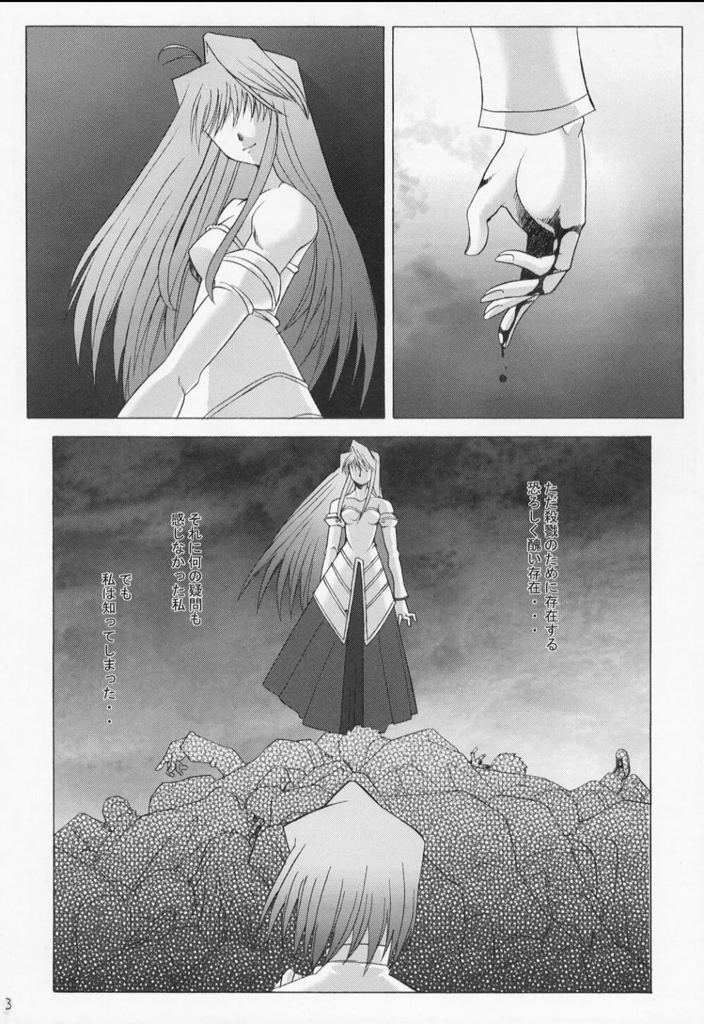ムツミヅキ -Arcueid- - page4