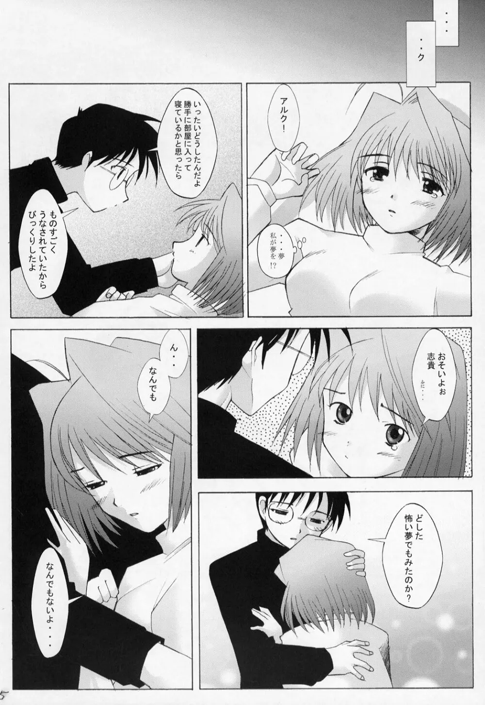 ムツミヅキ -Arcueid- - page6