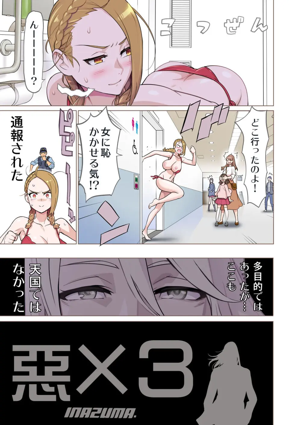 【悪×３】漫画① - page10