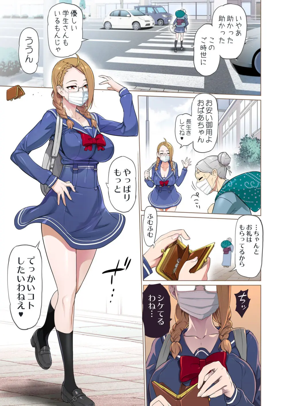 【悪×３】漫画① - page12