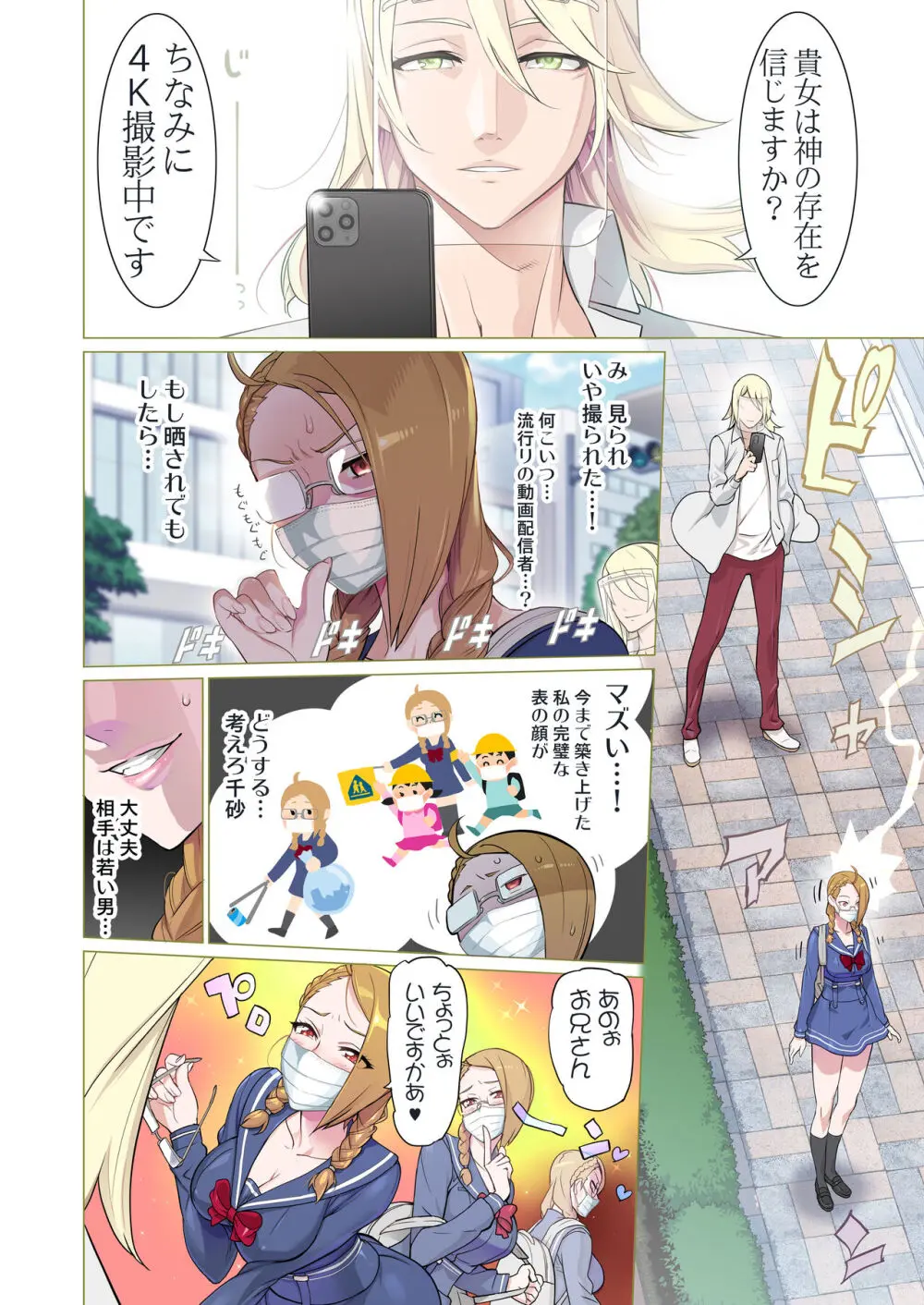 【悪×３】漫画① - page13