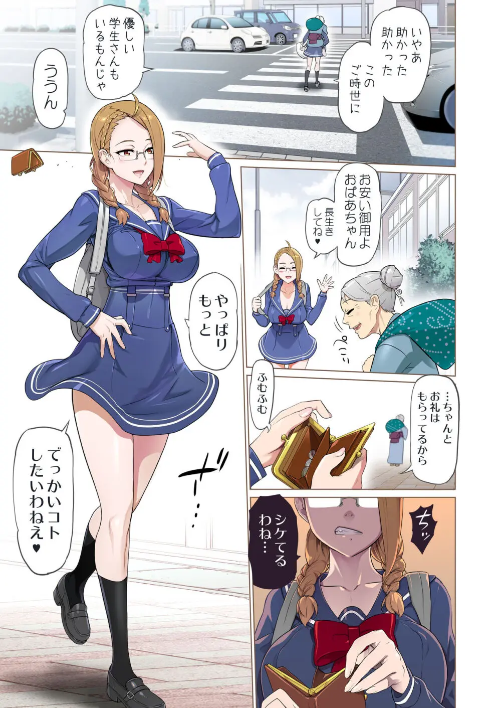 【悪×３】漫画① - page2