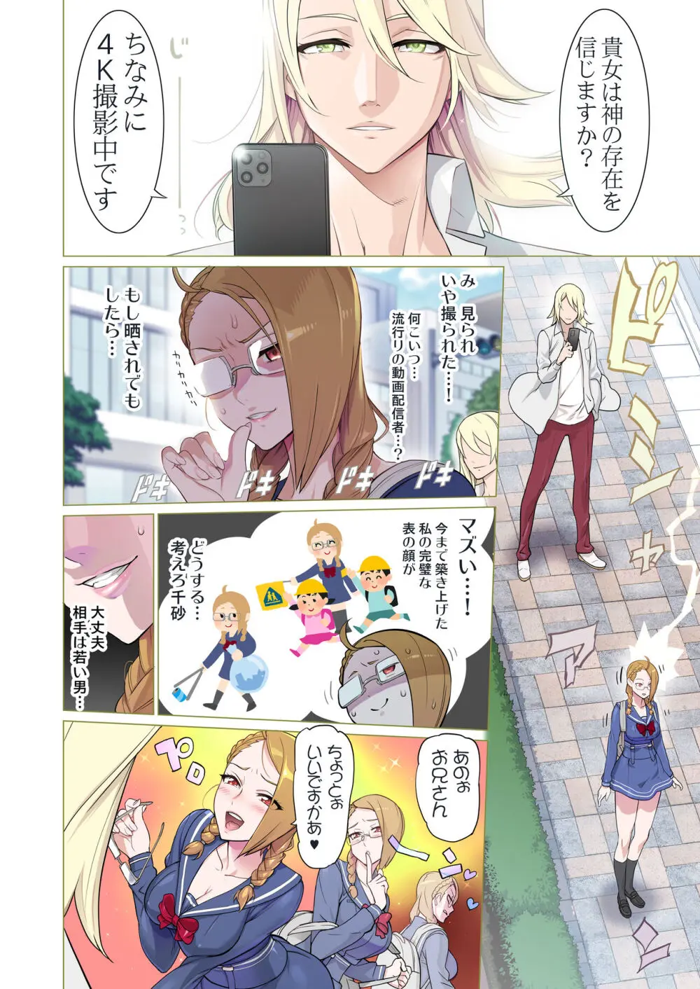【悪×３】漫画① - page3