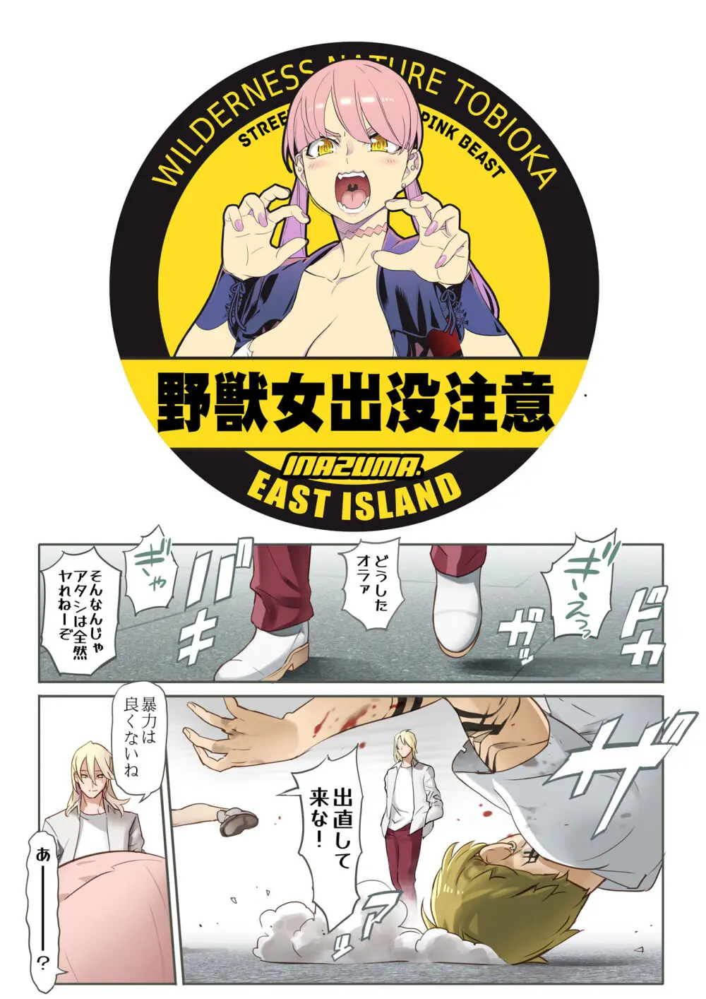 【悪×３】漫画② - page2