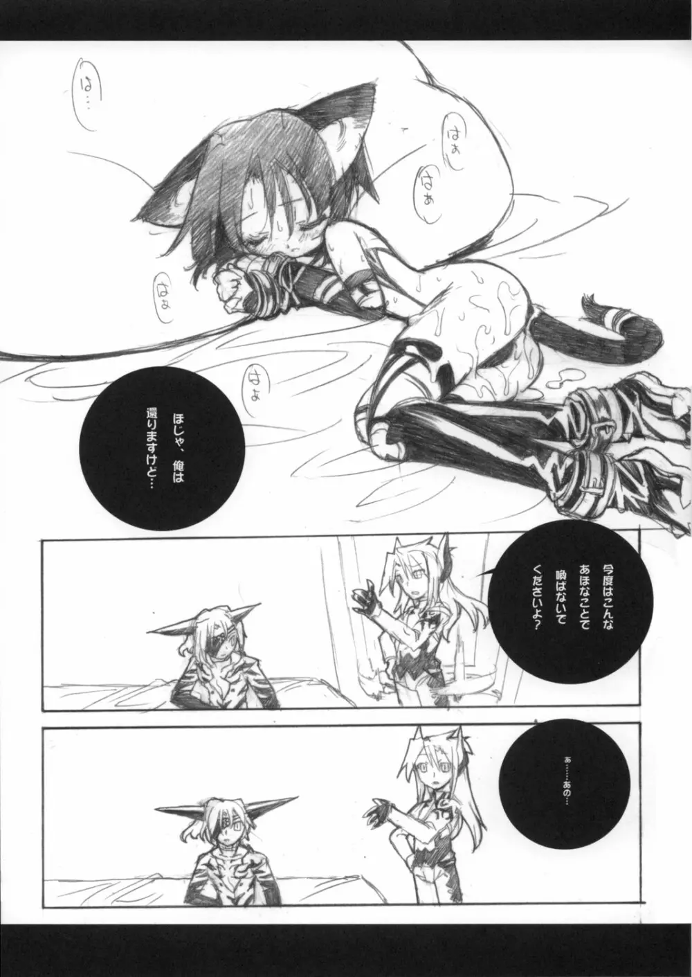 猫黒 Dirty Desire - page17