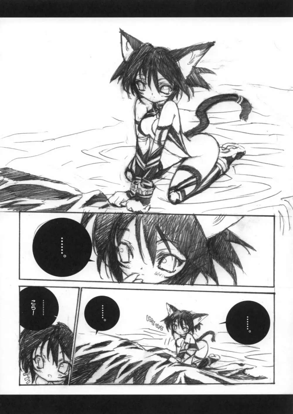 猫黒 Dirty Desire - page8