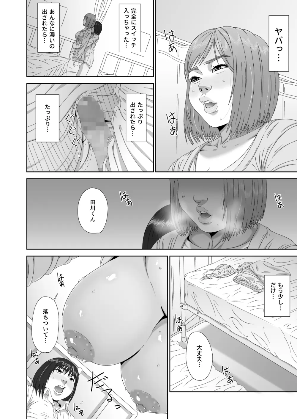 えりかちゃん婚くえすと - page14
