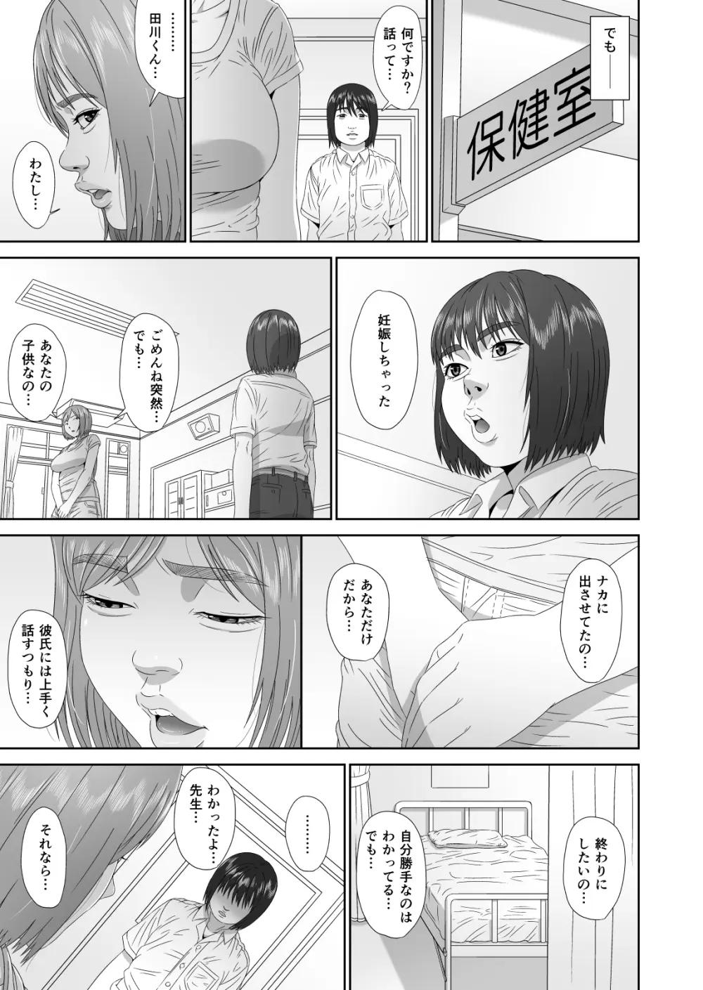 えりかちゃん婚くえすと - page19