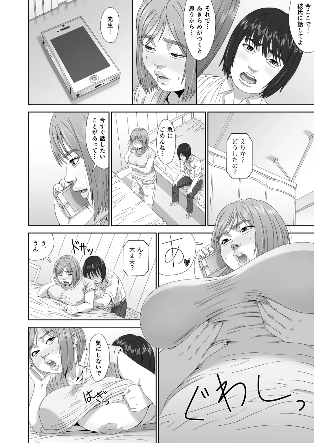 えりかちゃん婚くえすと - page20