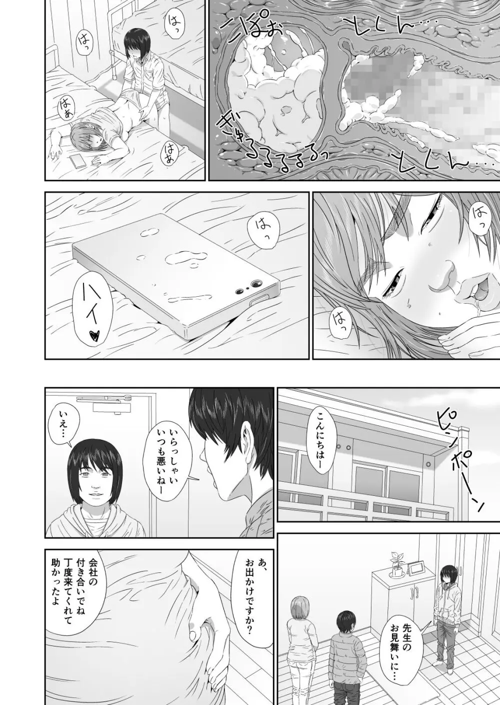 えりかちゃん婚くえすと - page24