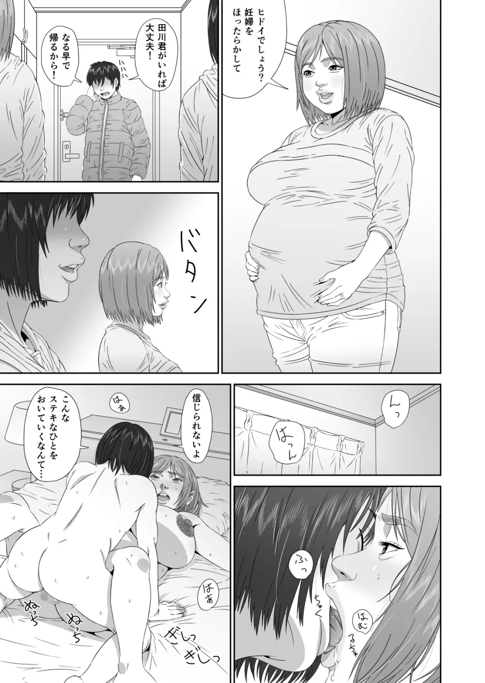 えりかちゃん婚くえすと - page25