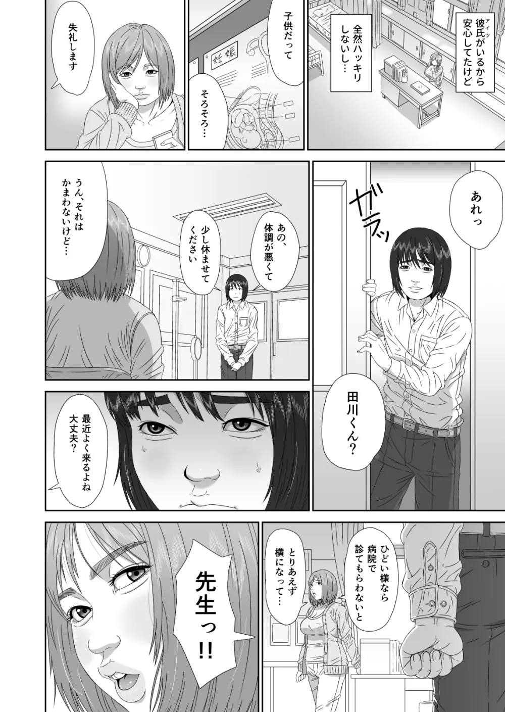 えりかちゃん婚くえすと - page6