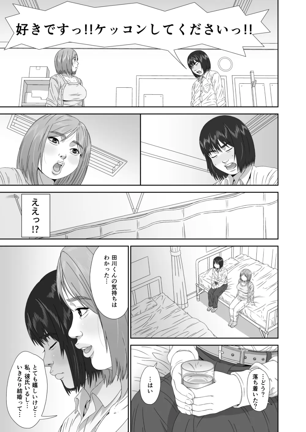 えりかちゃん婚くえすと - page7
