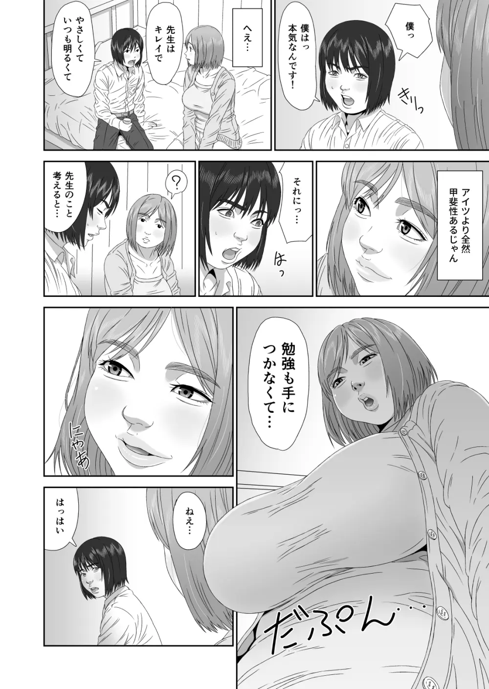 えりかちゃん婚くえすと - page8