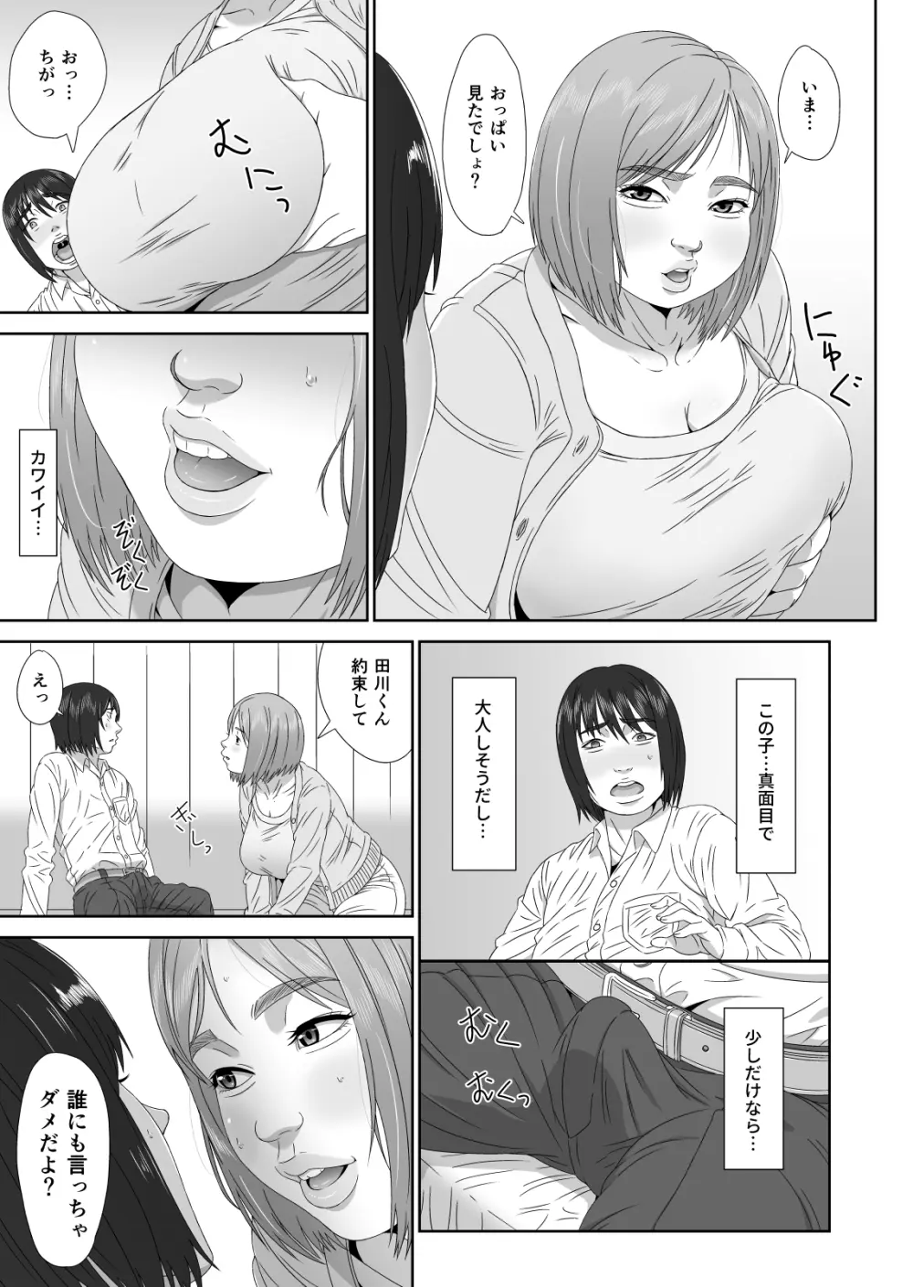 えりかちゃん婚くえすと - page9