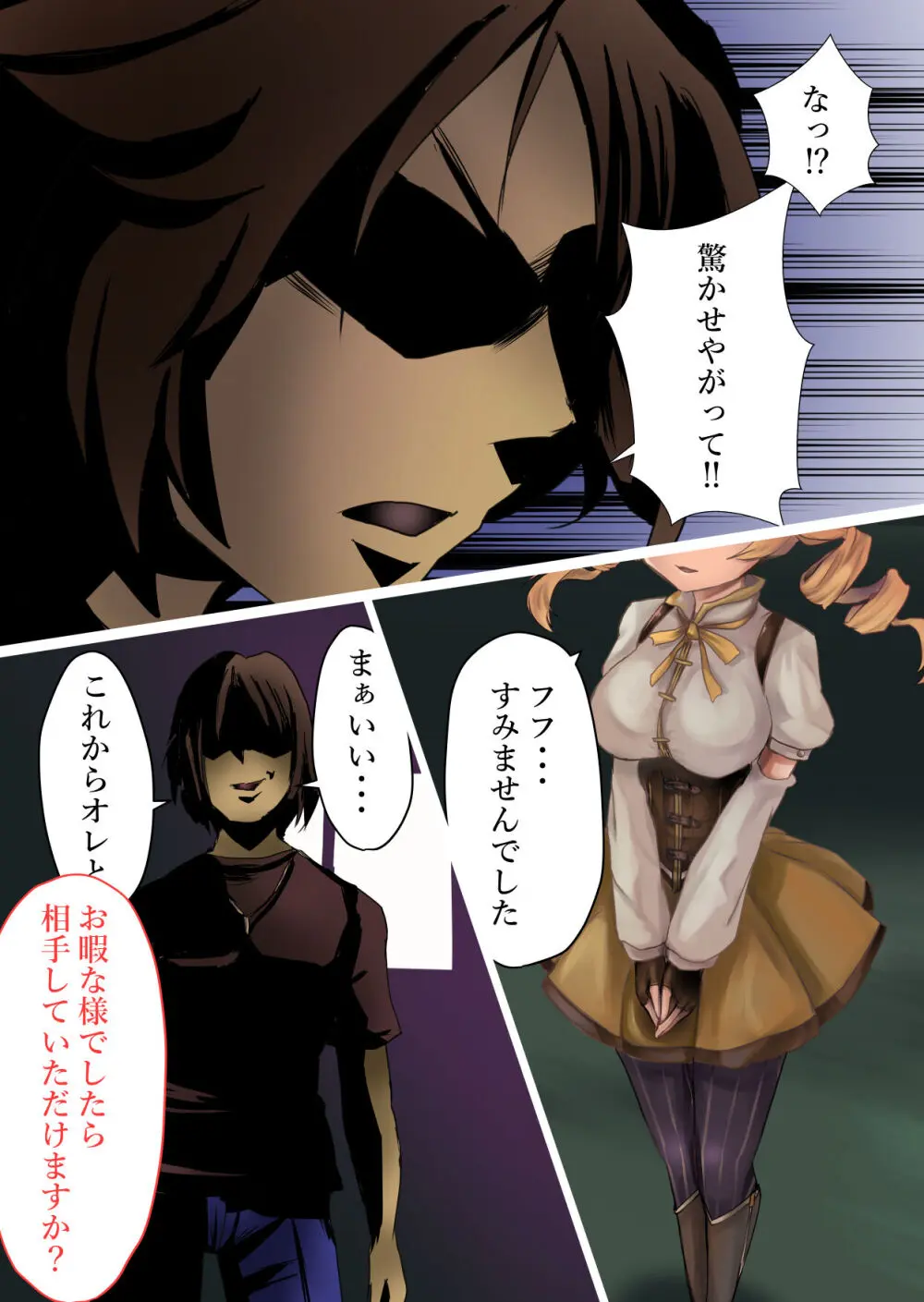 マミさん、現る - page3