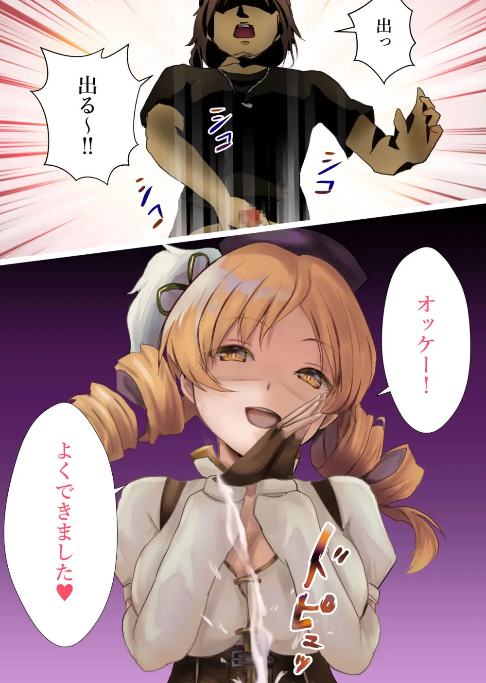 マミさん、現る - page9