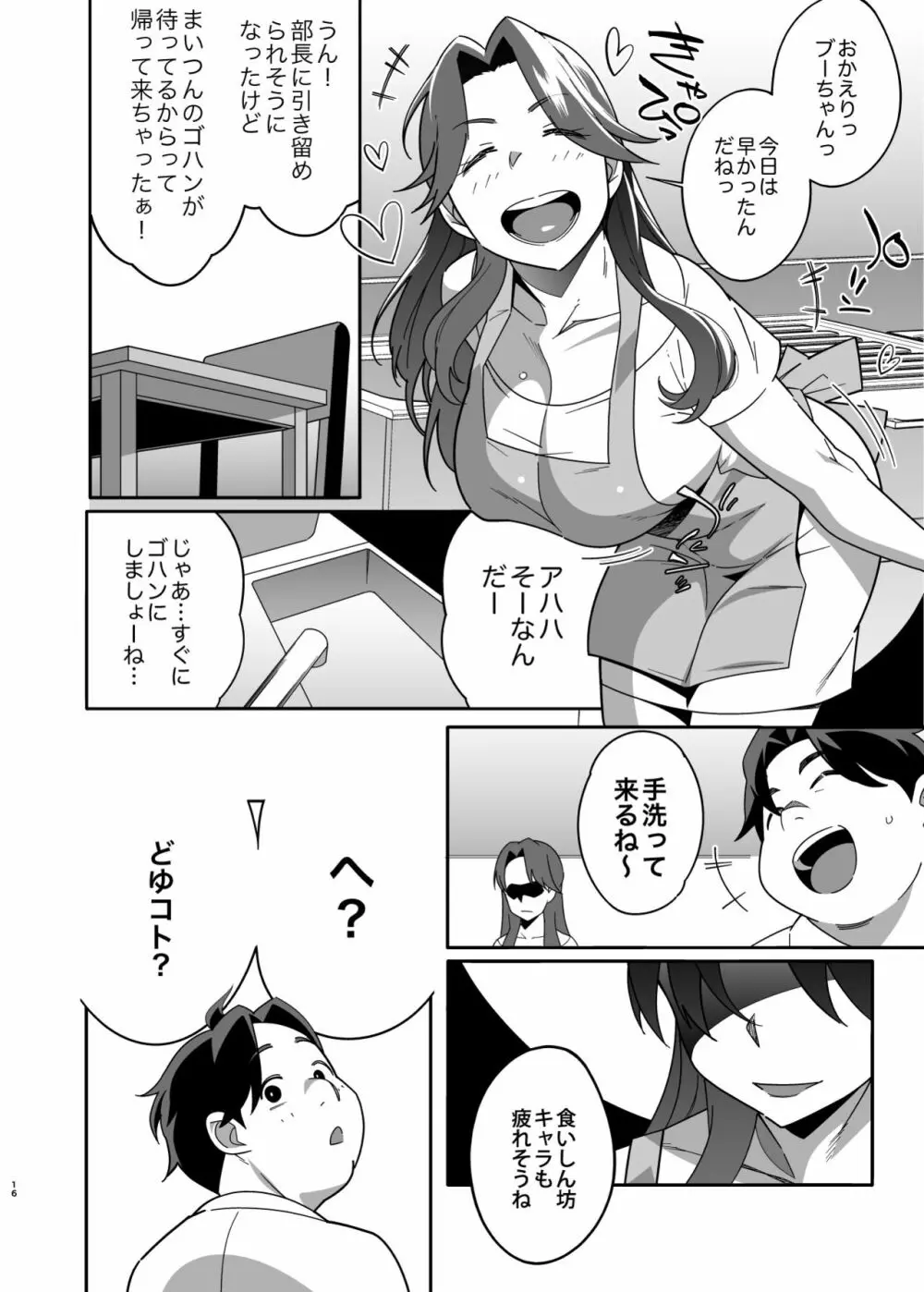 人妻ぺっと～人妻がパパ活セックスにハマり夫公認で男たちのペットになる話～【後編】 - page16
