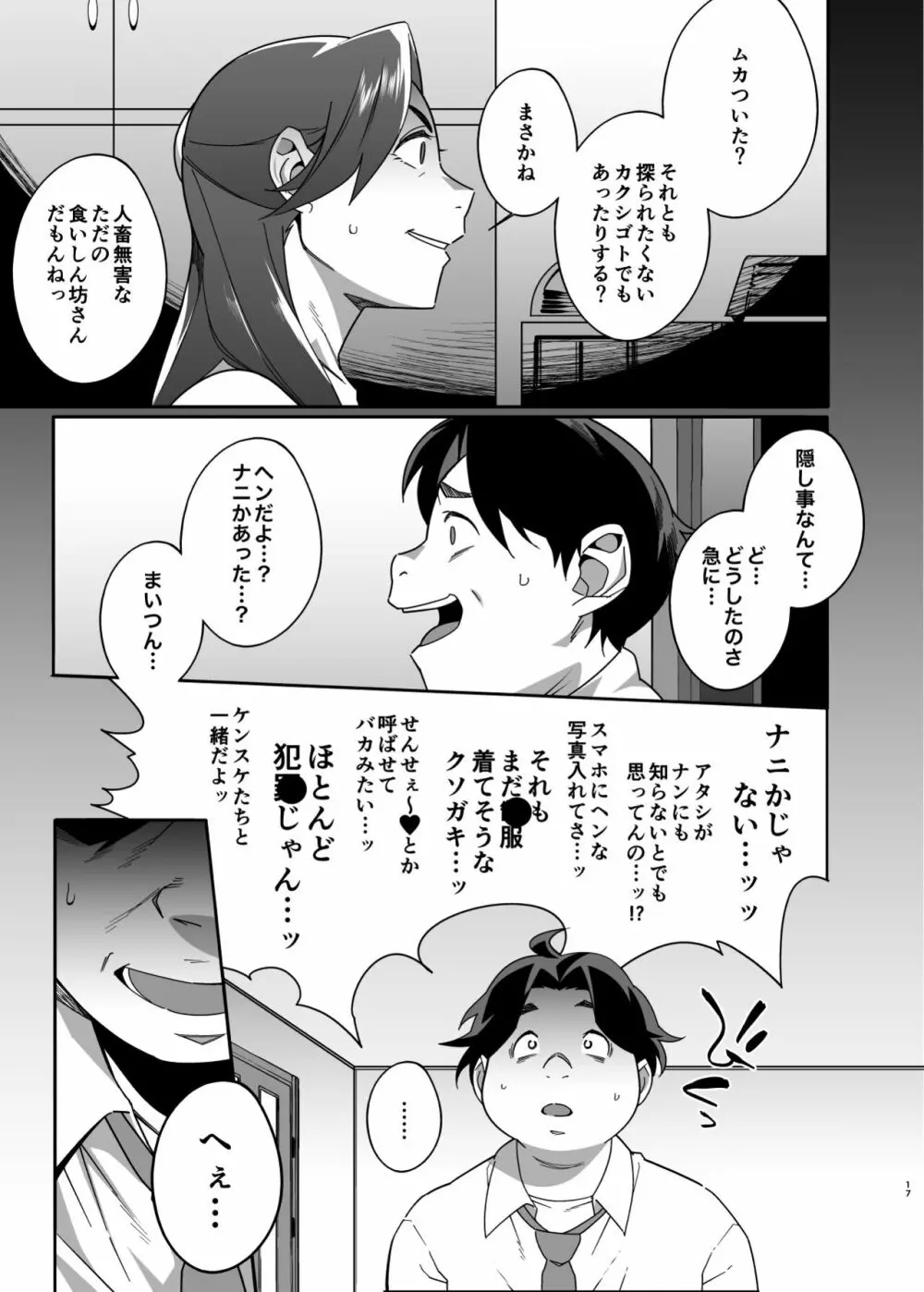 人妻ぺっと～人妻がパパ活セックスにハマり夫公認で男たちのペットになる話～【後編】 - page17