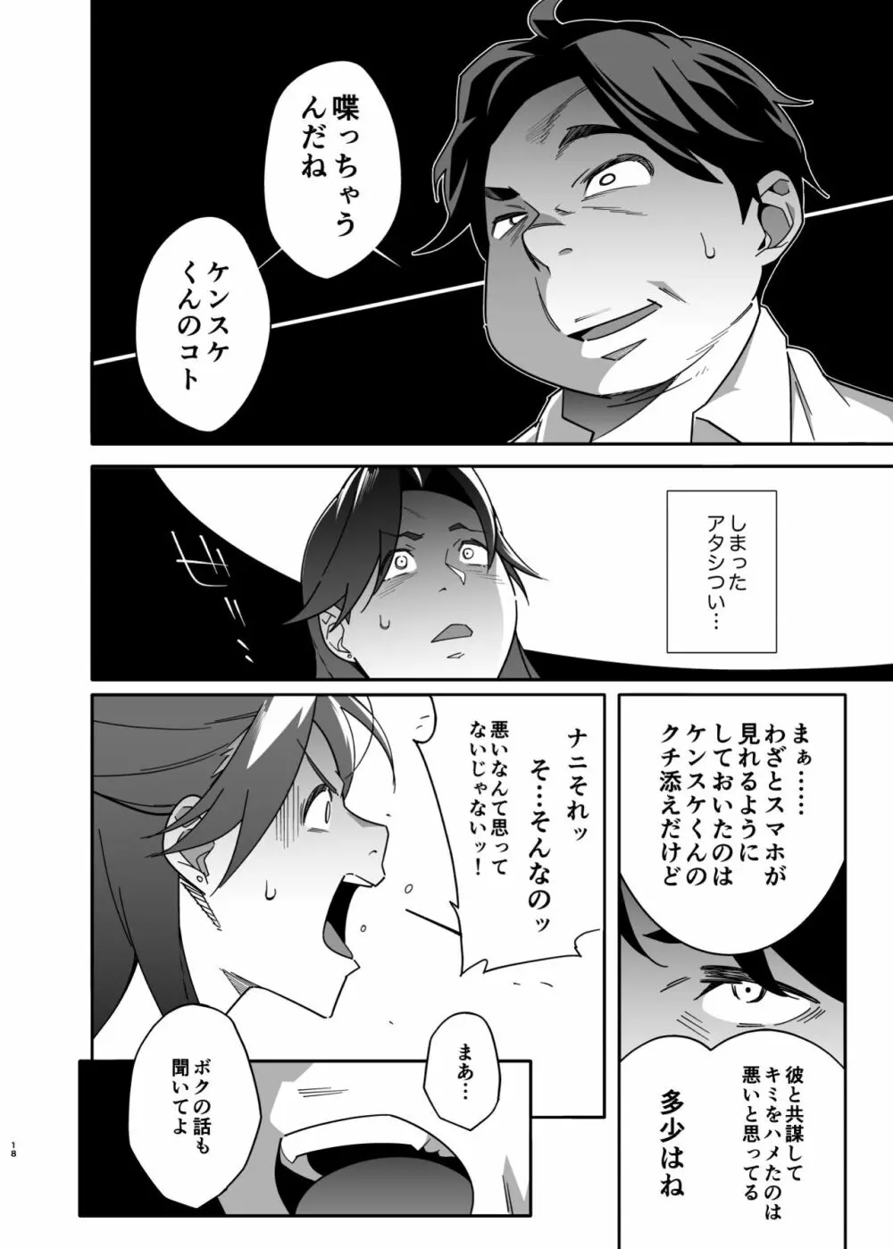 人妻ぺっと～人妻がパパ活セックスにハマり夫公認で男たちのペットになる話～【後編】 - page18