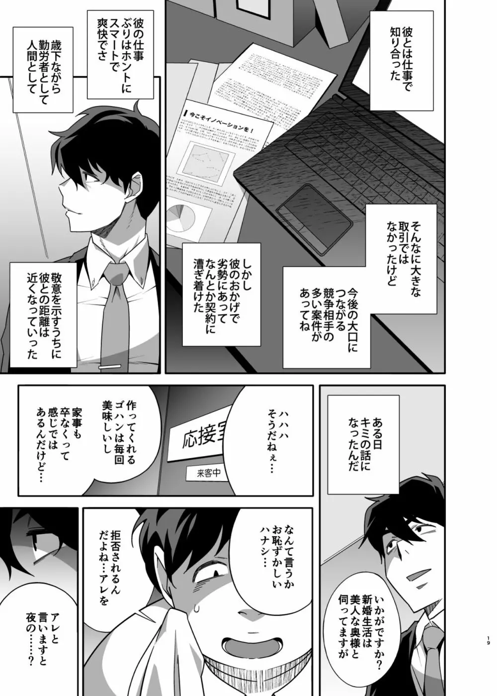 人妻ぺっと～人妻がパパ活セックスにハマり夫公認で男たちのペットになる話～【後編】 - page19