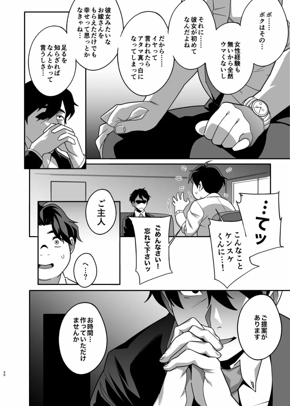 人妻ぺっと～人妻がパパ活セックスにハマり夫公認で男たちのペットになる話～【後編】 - page20