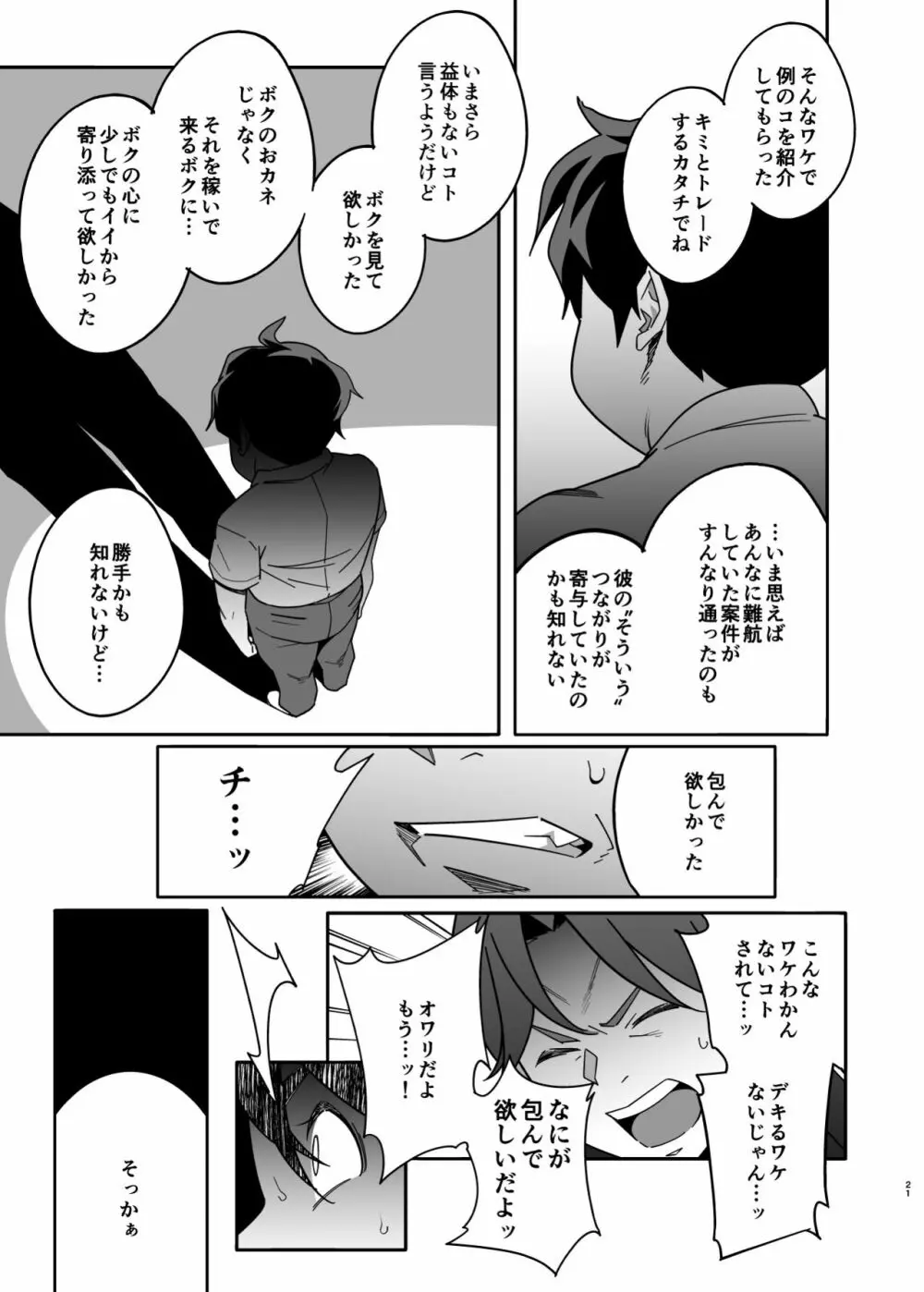 人妻ぺっと～人妻がパパ活セックスにハマり夫公認で男たちのペットになる話～【後編】 - page21